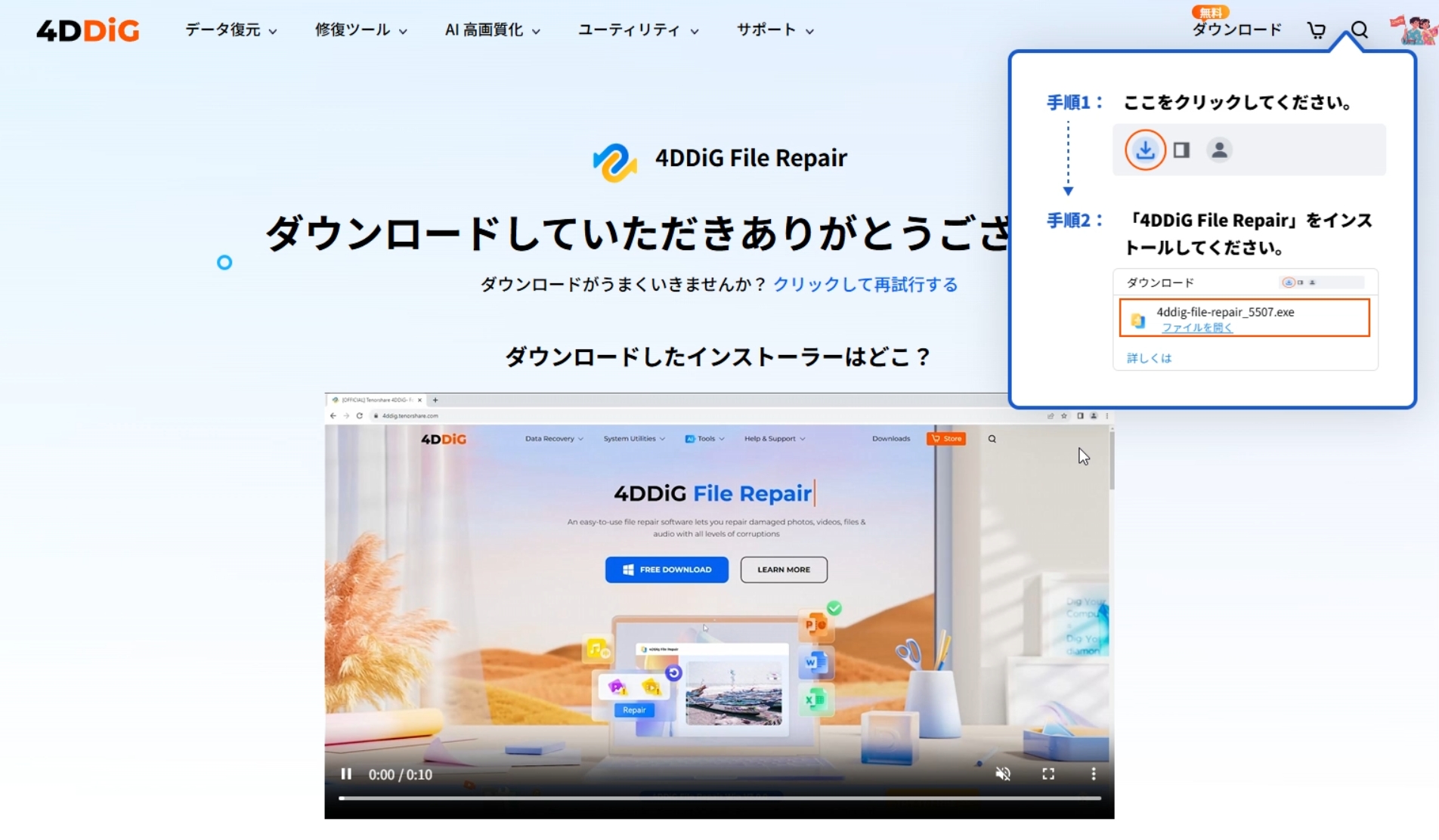 録画した画面の画質向上に挑戦！4DDiG File Repairの効果を検証してみた