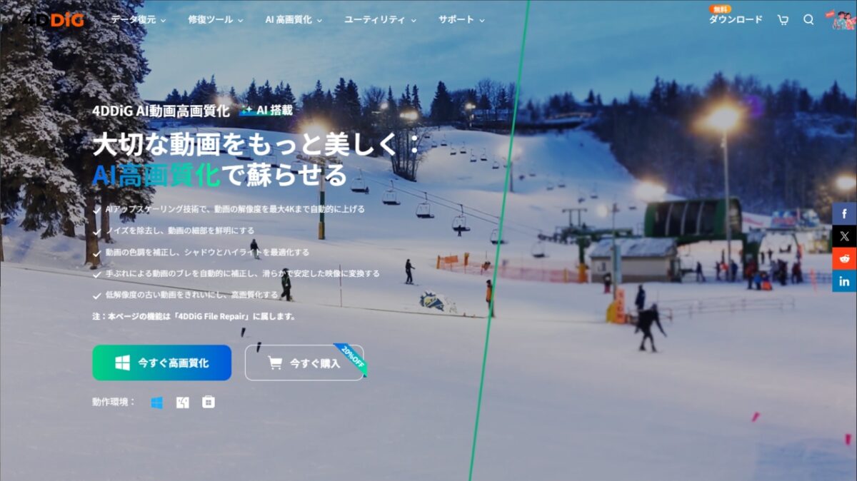 録画した画面の画質向上に挑戦！4DDiG File Repairの効果を検証してみた