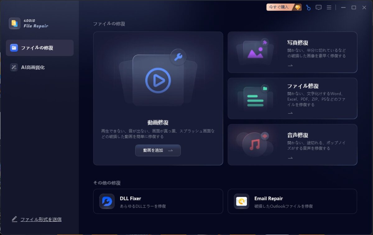 録画した画面の画質向上に挑戦！4DDiG File Repairの効果を検証してみた