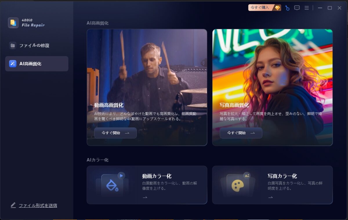 録画した画面の画質向上に挑戦！4DDiG File Repairの効果を検証してみた