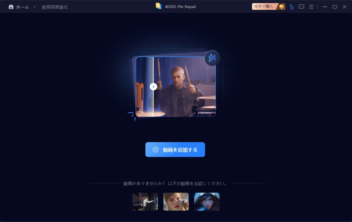 録画した画面の画質向上に挑戦！4DDiG File Repairの効果を検証してみた