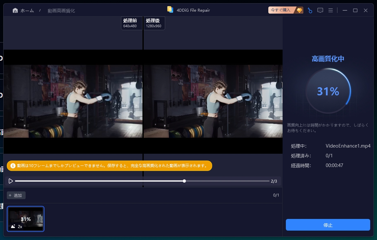 録画した画面の画質向上に挑戦！4DDiG File Repairの効果を検証してみた