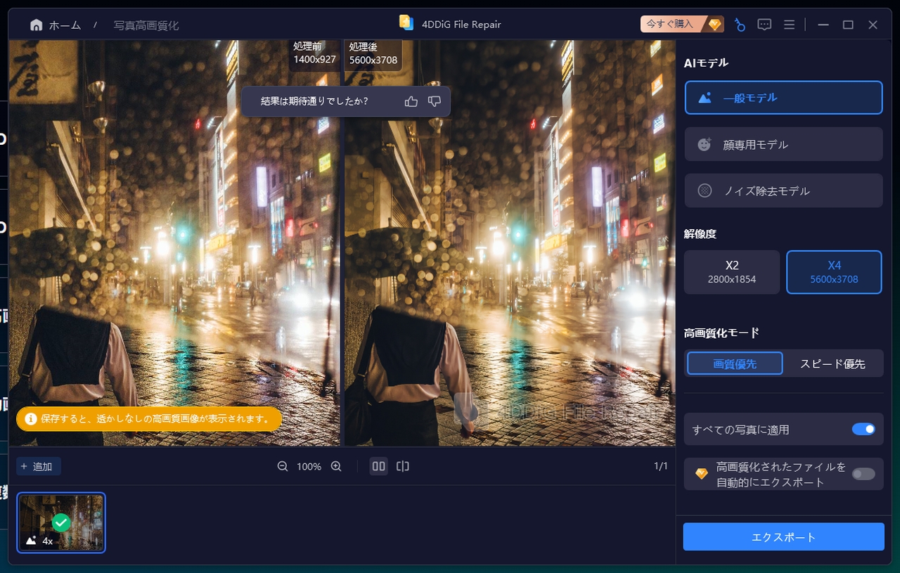 録画した画面の画質向上に挑戦！4DDiG File Repairの効果を検証してみた