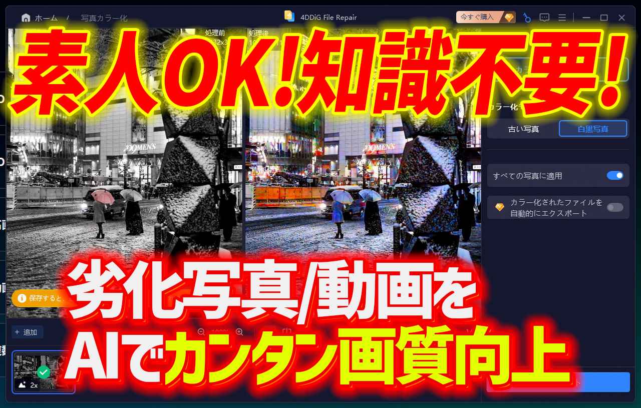 録画した画面の画質向上に挑戦！4DDiG File Repairの効果を検証して