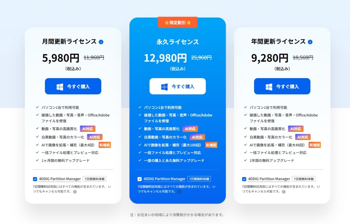 録画した画面の画質向上に挑戦！4DDiG File Repairの効果を検証してみた
