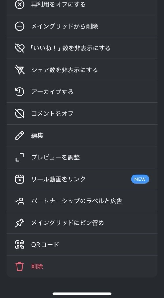 インスタリール新機能「リール動画をリンク」で回遊率/フォロー率/集客UP!やり方、使い方解説。出ない場合の対処法 Instagram新機能 2025年8月