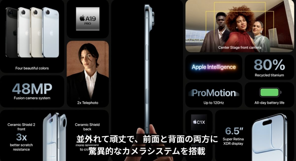 iPhone Air発表!iPhone 17/17 Pro/17 Pro Max。iPhone最新モデルどれ買うべき?スペック/価格/発売日/予約情報。Apple Event 2025