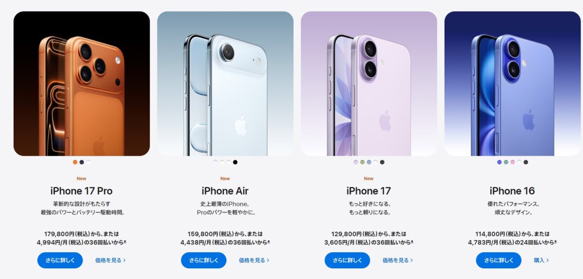 iPhone Air発表！iPhone 17/17 Pro/17 Pro Max。iPhone最新モデルどれ買うべき？スペック/価格/発売日/予約情報。Apple Event 2025
