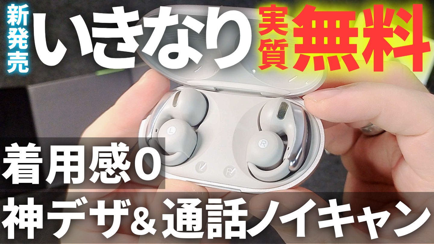 TALIX AuraHalo G1レビュー【実質無料】オープンイヤー型ワイヤレス