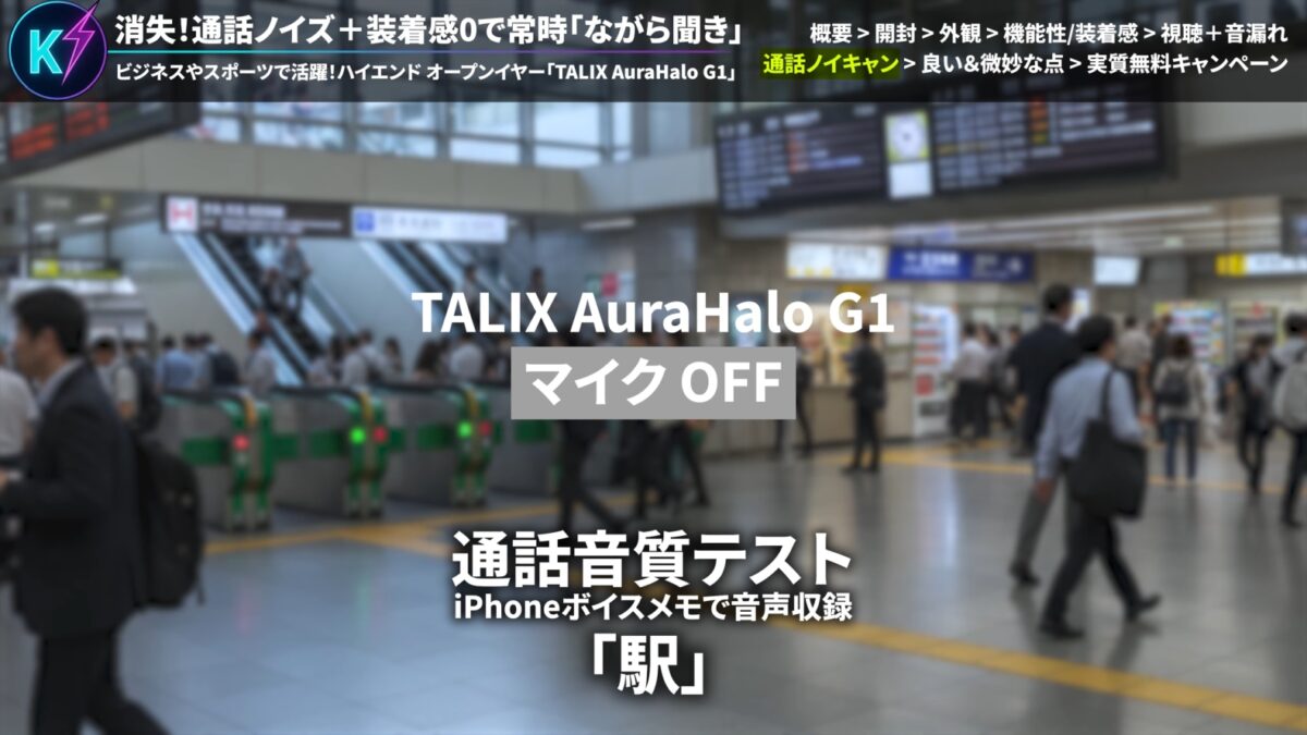 TALIX AuraHalo G1レビュー【実質無料の口コミ】オープンイヤー型ワイヤレスイヤホンの評価は？通話品質・装着感を本音で解説