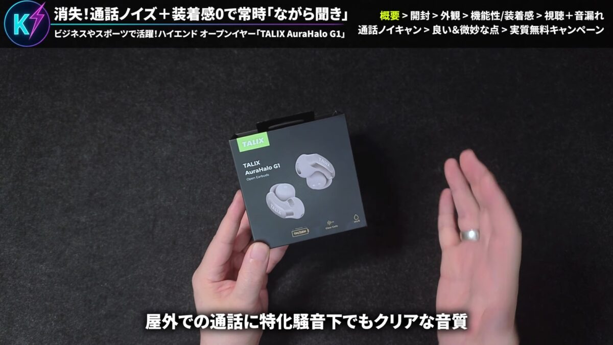 TALIX AuraHalo G1レビュー【実質無料の口コミ】オープンイヤー型ワイヤレスイヤホンの評価は？通話品質・装着感を本音で解説