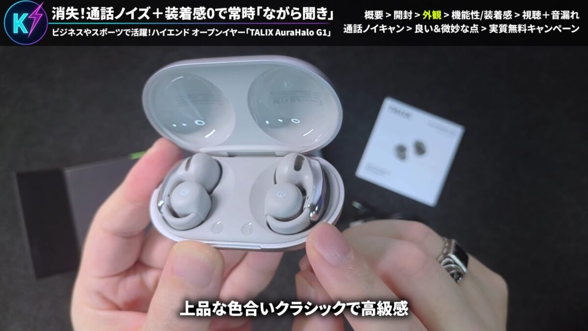 TALIX AuraHalo G1レビュー【実質無料の口コミ】オープンイヤー型ワイヤレスイヤホンの評価は？通話品質・装着感を本音で解説