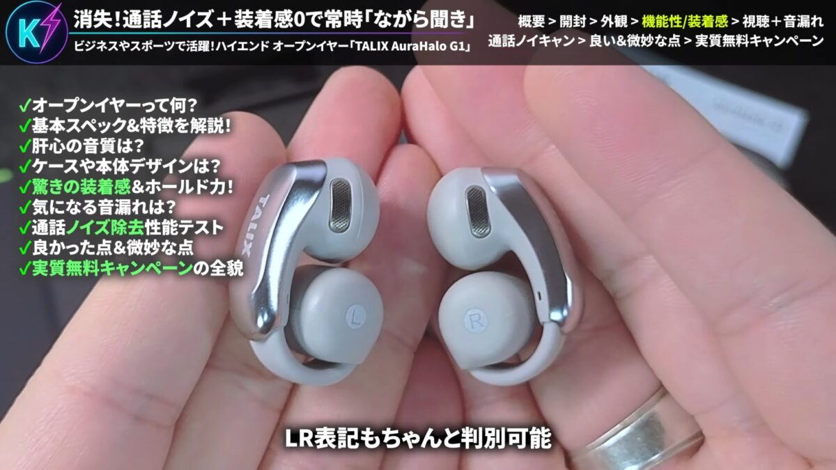 TALIX AuraHalo G1レビュー【実質無料の口コミ】オープンイヤー型ワイヤレスイヤホンの評価は？通話品質・装着感を本音で解説