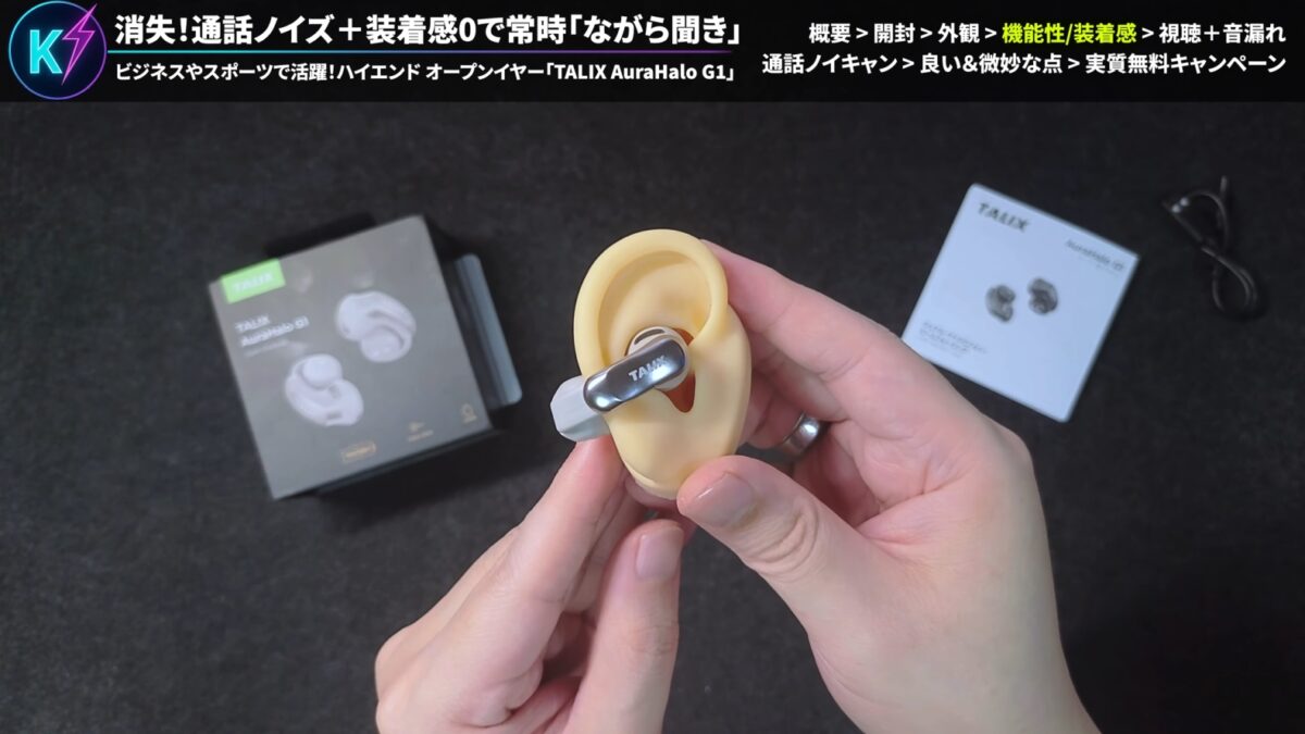 TALIX AuraHalo G1レビュー【実質無料の口コミ】オープンイヤー型ワイヤレスイヤホンの評価は？通話品質・装着感を本音で解説