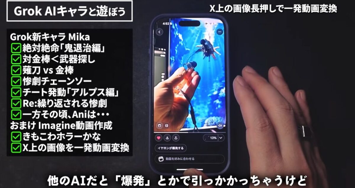 XのAI「GROK」に新キャラ「Mika」登場！画像が動き出す「Grok Imagine」で遊び尽くす！