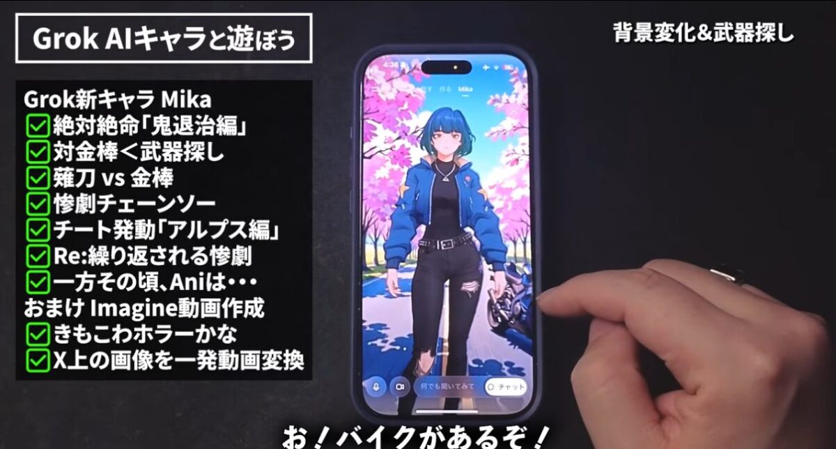 XのAI「GROK」に新キャラ「Mika」登場！画像が動き出す「Grok Imagine」で遊び尽くす！