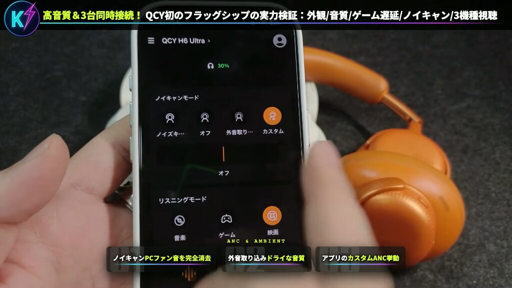 【レビュー】QCY H6 UltraとH3Sの違いは?価格差倍のワイヤレスヘッドホンを徹底比較!音質・ノイキャン・3台マルチポイントのメリットを検証